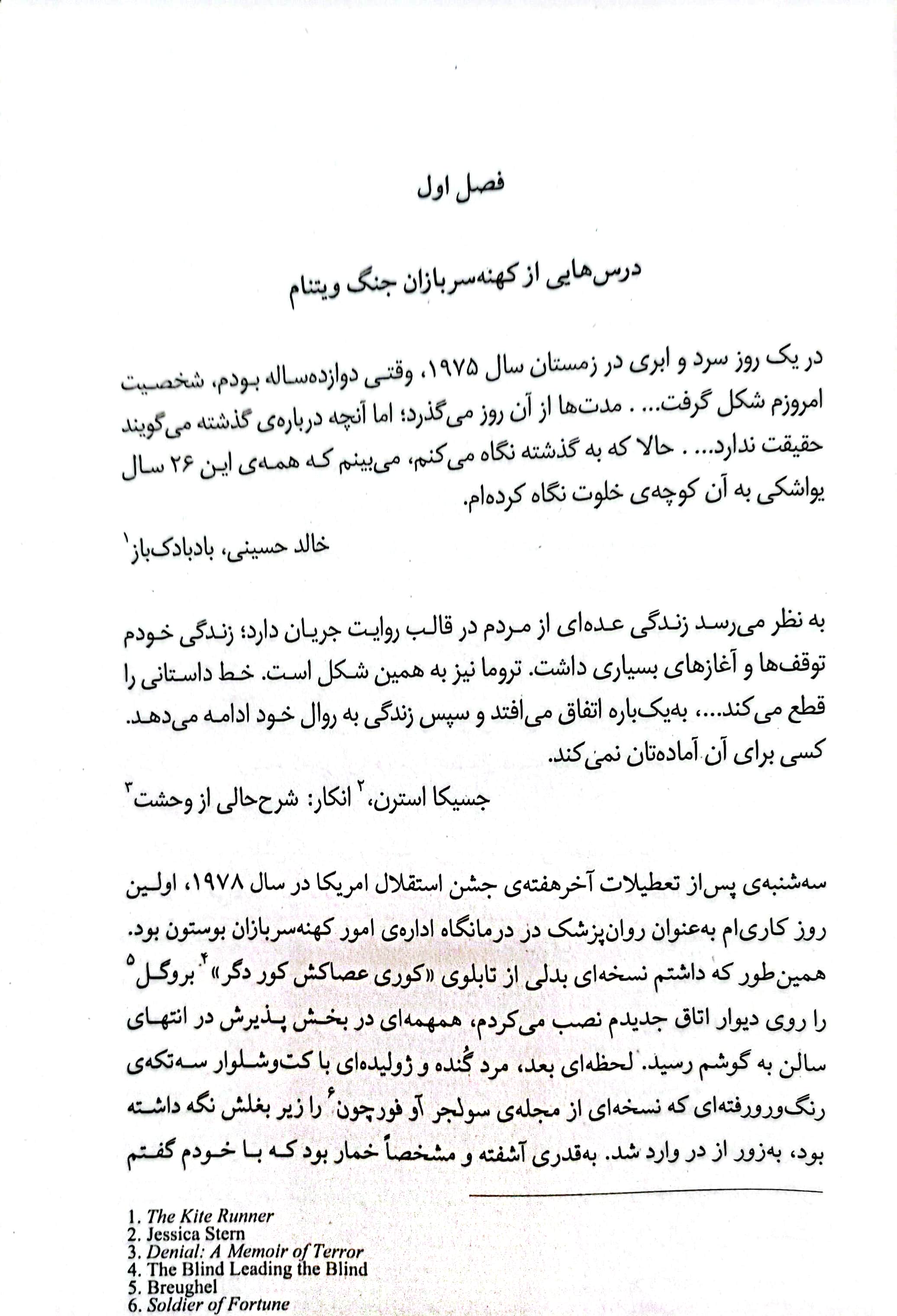 بدن فراموش نمی کند